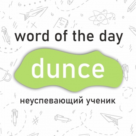 Word of the day - dunce